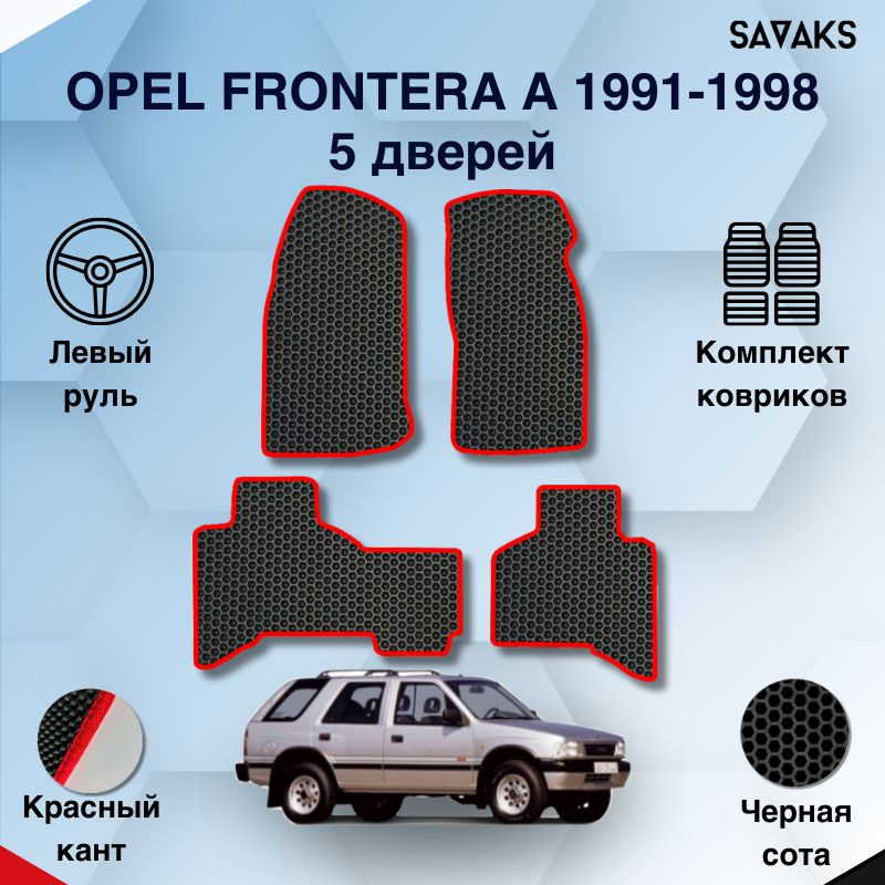 Комплект Ева ковриков SaVakS для Opel Frontera A 1991-1998 5 дверей Левый руль / Опель Фронтера А / Защитные #1