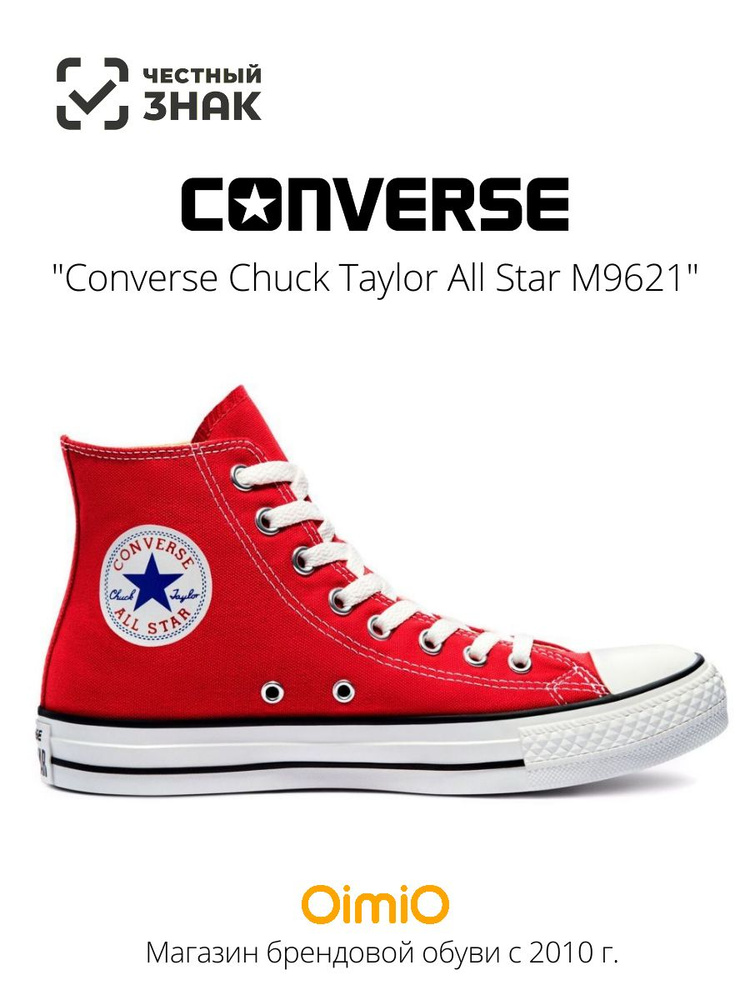 Кеды Converse Chuck Taylor All Star #1