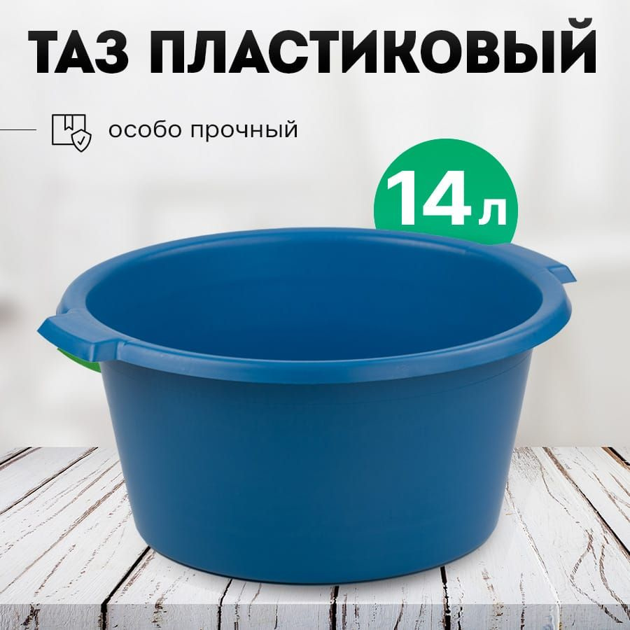 BLAMELESS Таз, 14 л, 1 шт #1