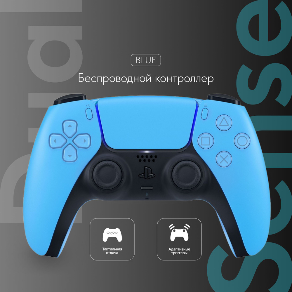 Геймпад DualSense Wireless Controller, Bluetooth, голубой #1