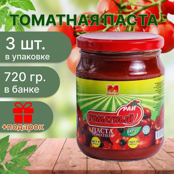 Маслодел Томатная паста 720г. 3шт. #1