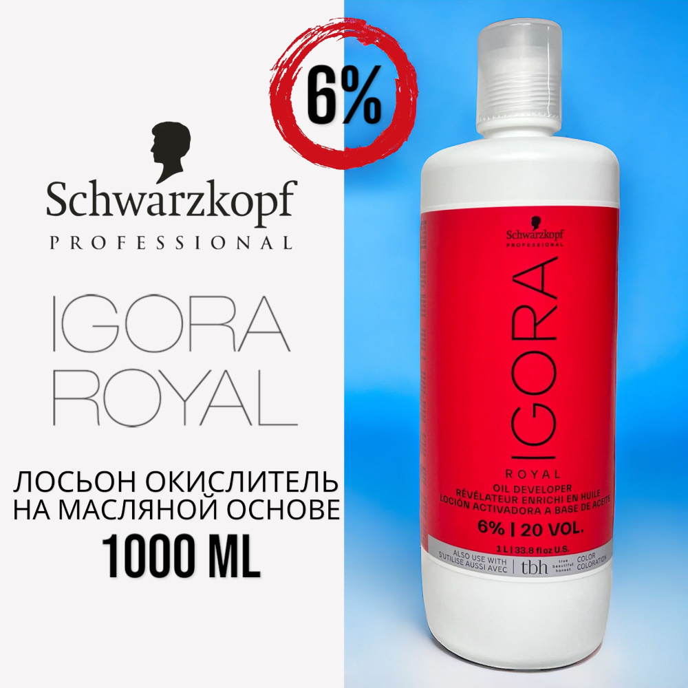 Schwarzkopf Professional Igora Royal Лосьон окислитель на масляной основе Игора Роял 6% 1000 мл  #1