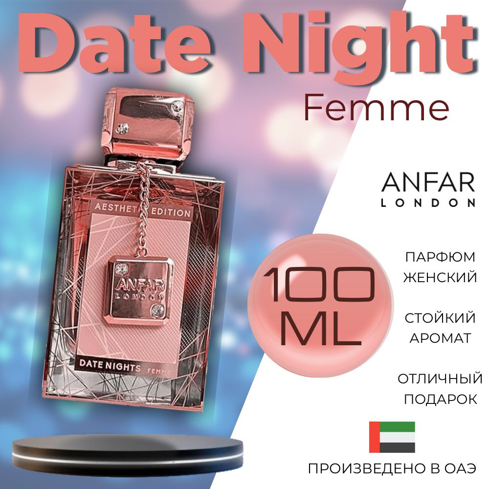 Парфюмерная вода Anfar London aesthetic edition date night femme, 100 мл #1