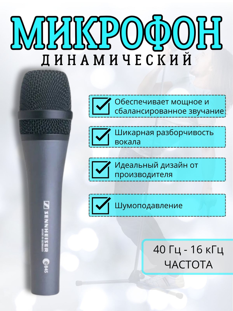 Sennheiser Микрофон универсальный Sennheiser E845 S, серый, черный #1