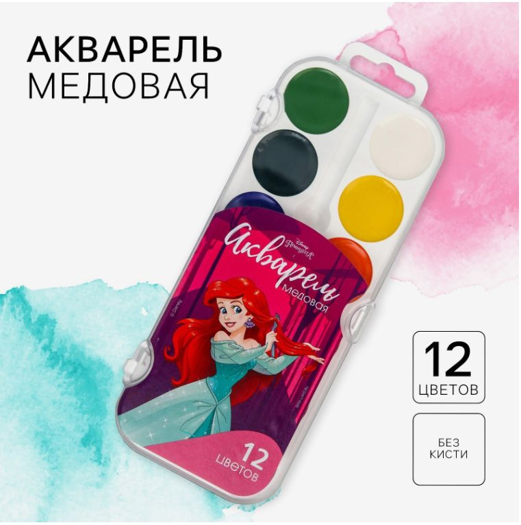 Краски акварельные Disney "Принцессы: Русалочка", без кисти, 12 цветов, для рисования, канцелярия для #1
