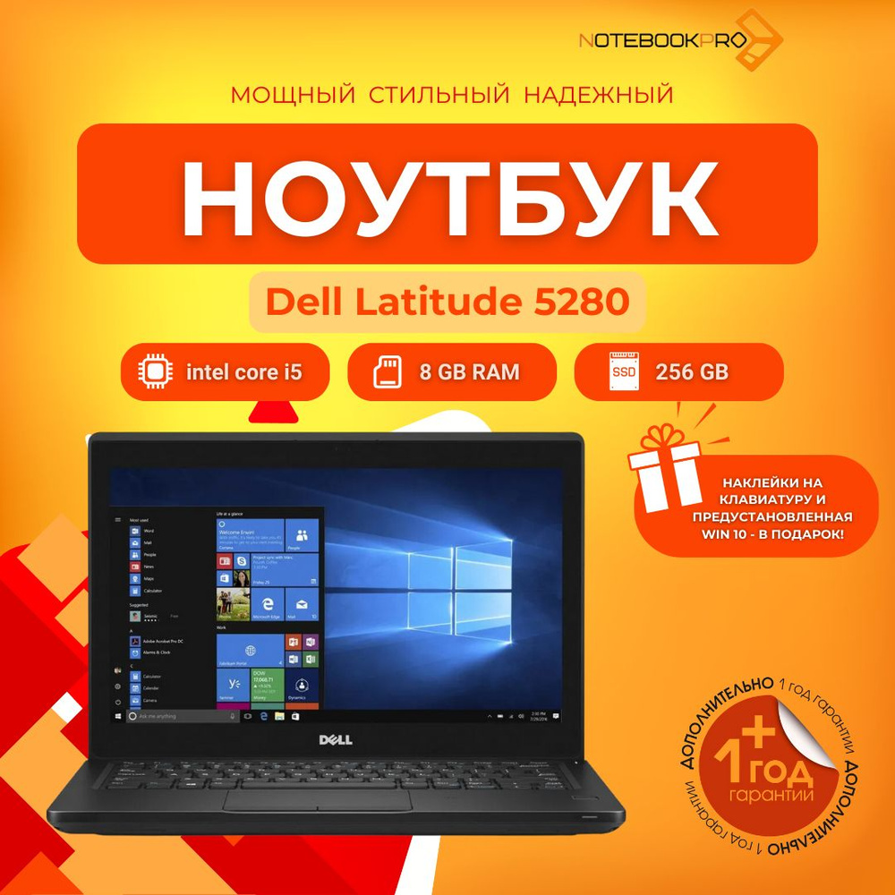 Dell Latitude 5280 - 04 Ноутбук 12", Intel Core i5-7300U, RAM 8 ГБ, SSD, Intel UHD Graphics 620, Windows #1
