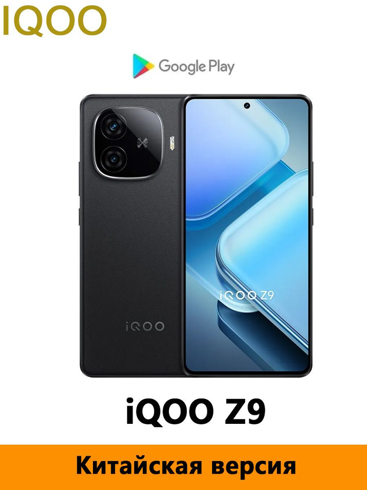 IQOO Смартфон CN IQOO Z9 5G поддерживает несколько языков, NFC и OTA-обновления.Snapdragon 7 Gen 3 6,78 #1