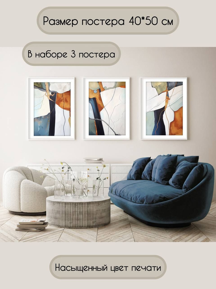 Artistic homes Плакат "Рыже-синяя абстракция", 50 см х 40 см #1