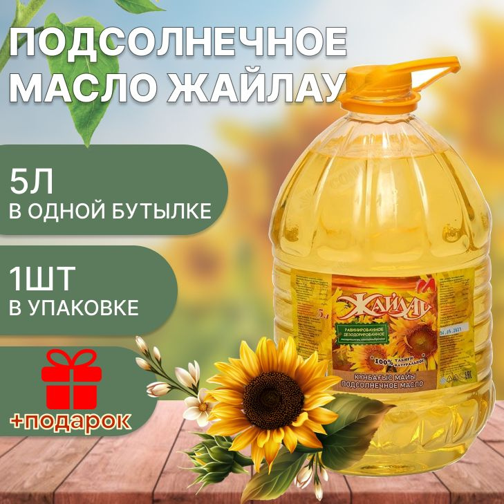 Растительное масло Жайляу 5л #1