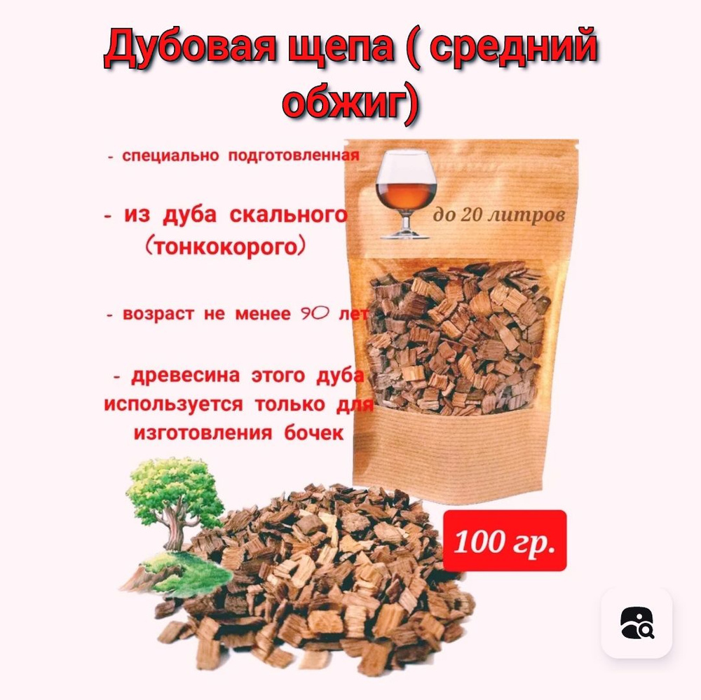 Дубовые чипсы, щепа, кубики, сегменты