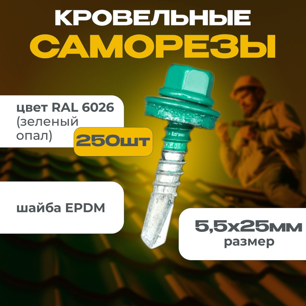 OMAX Саморез 5.5 x 25 мм 250 шт. #1