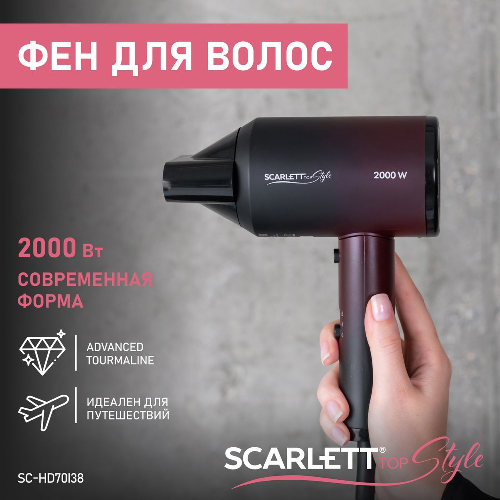 Фен для волос Scarlett SC-HD70I38, 2000 Вт, ионизация, бордовый - купить по  выгодным ценам в интернет-магазине OZON (1089309929)