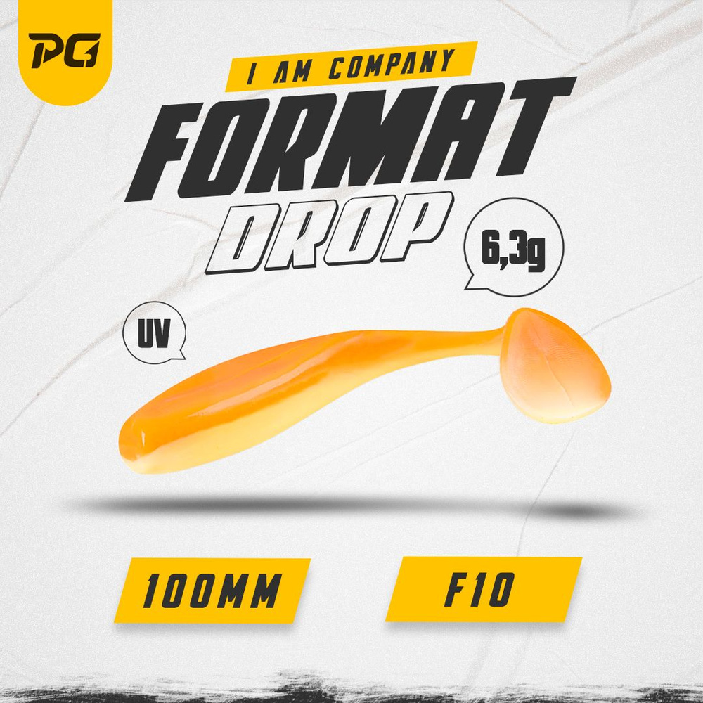 Силиконовая приманка FORMAT DROP 100mm (5шт.) цвет F10 #1