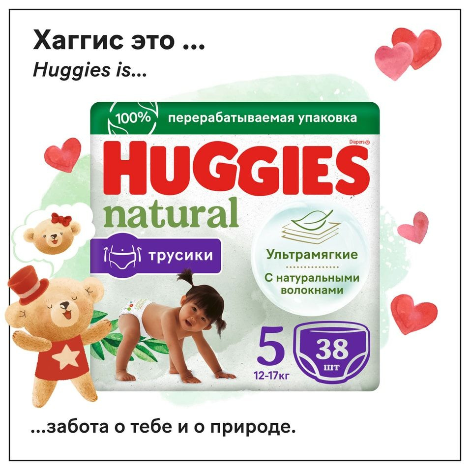 Подгузники трусики Huggies Natural 12-17кг 5 размер 38шт х 3 шт #1