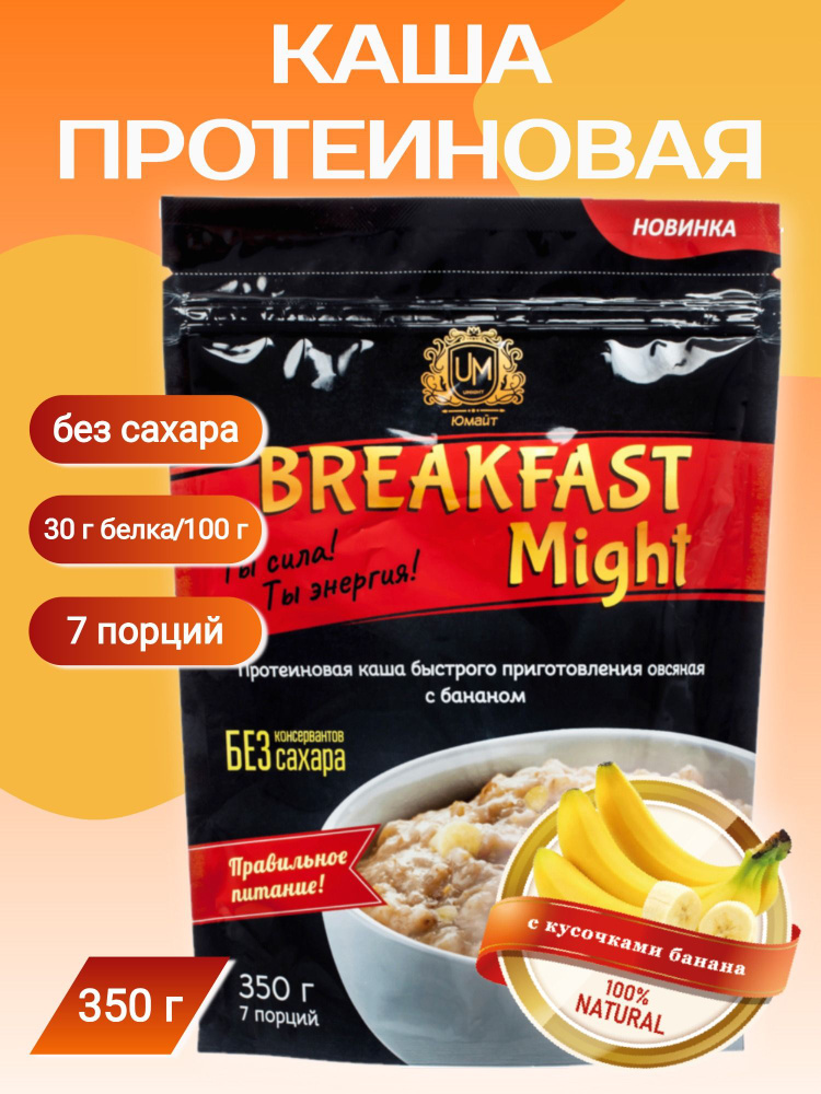 Протеиновая каша быстрого приготовления овсяная "Breakfast Might" с бананом, 350 г  #1