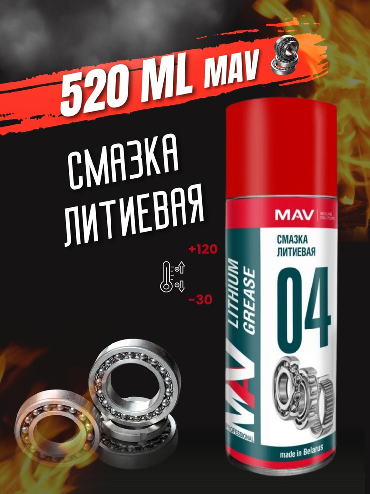 MAV Смазка, 520 мл #1