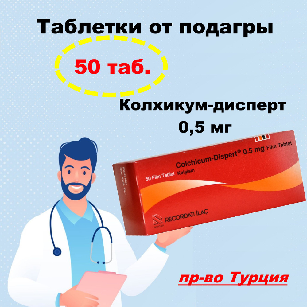 Colchicin (Colchicum Dispert) - 0,5 mg, 50 капс, Турция #1