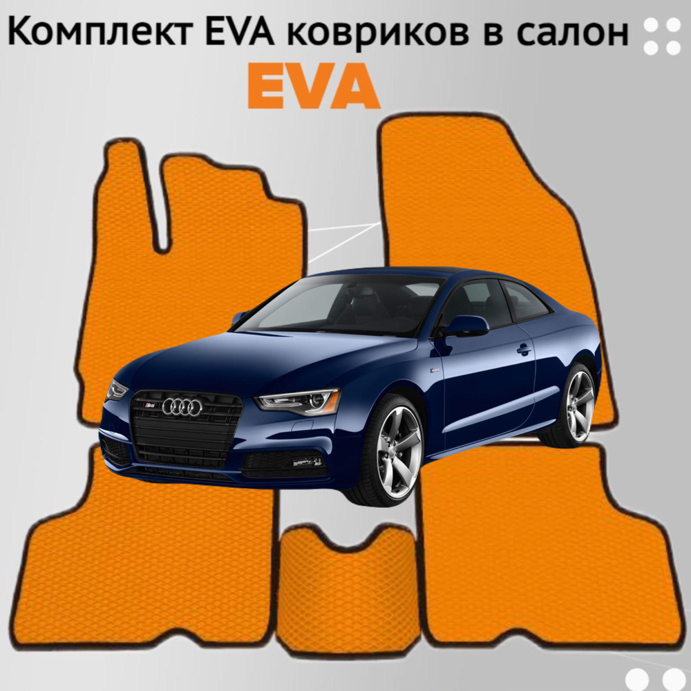 Бальдр Коврики в салон автомобиля, EVA, 1 шт.  #1