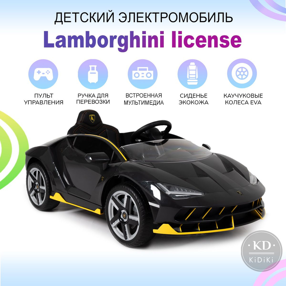 Детский электромобиль Lamborghini license с пультом управления на аккумуляторе, машина для детей на улицу, #1