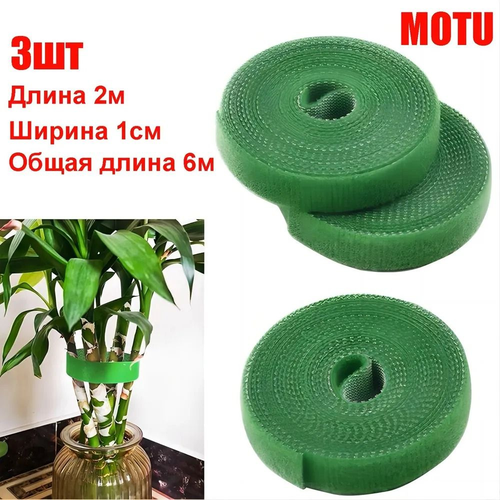 подвязка для растений,зеленый,10 мм,для подвязки растений,3 шт  #1