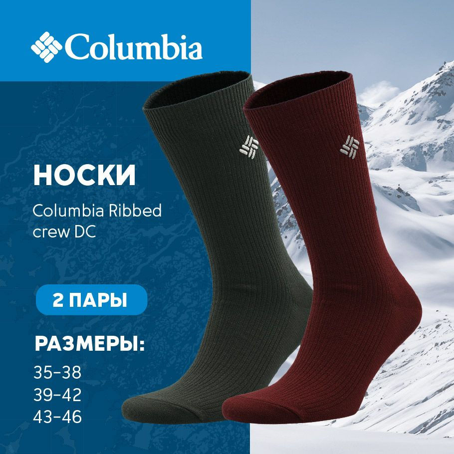 Комплект носков Columbia Ribbed crew DC, 2 пары #1