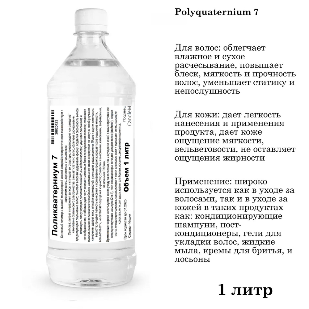Поликватерниум 7 - 1 литр #1