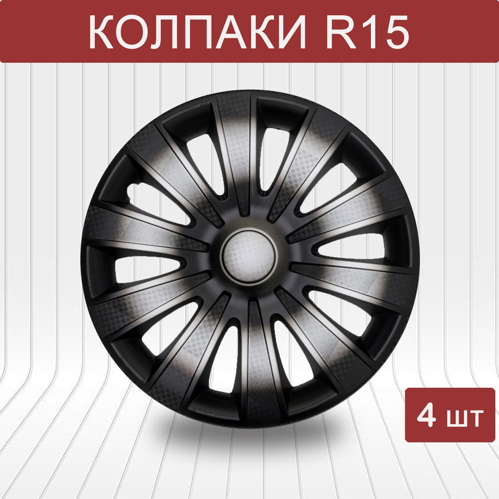 Auto Tech Колпаки на колеса, 15", 4 шт. #1