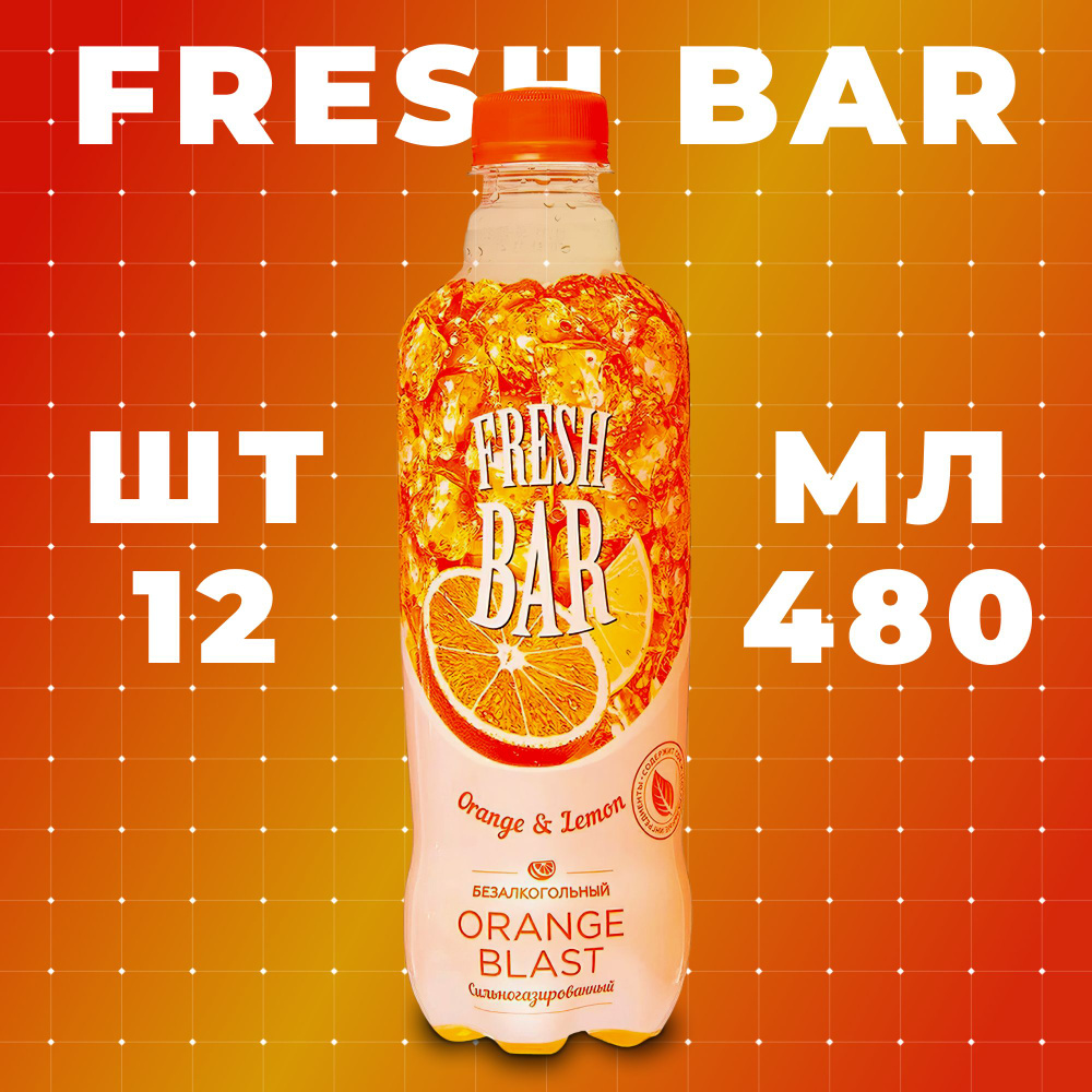 Газированный напиток Fresh Bar Orange Blast 12 шт 480 мл #1