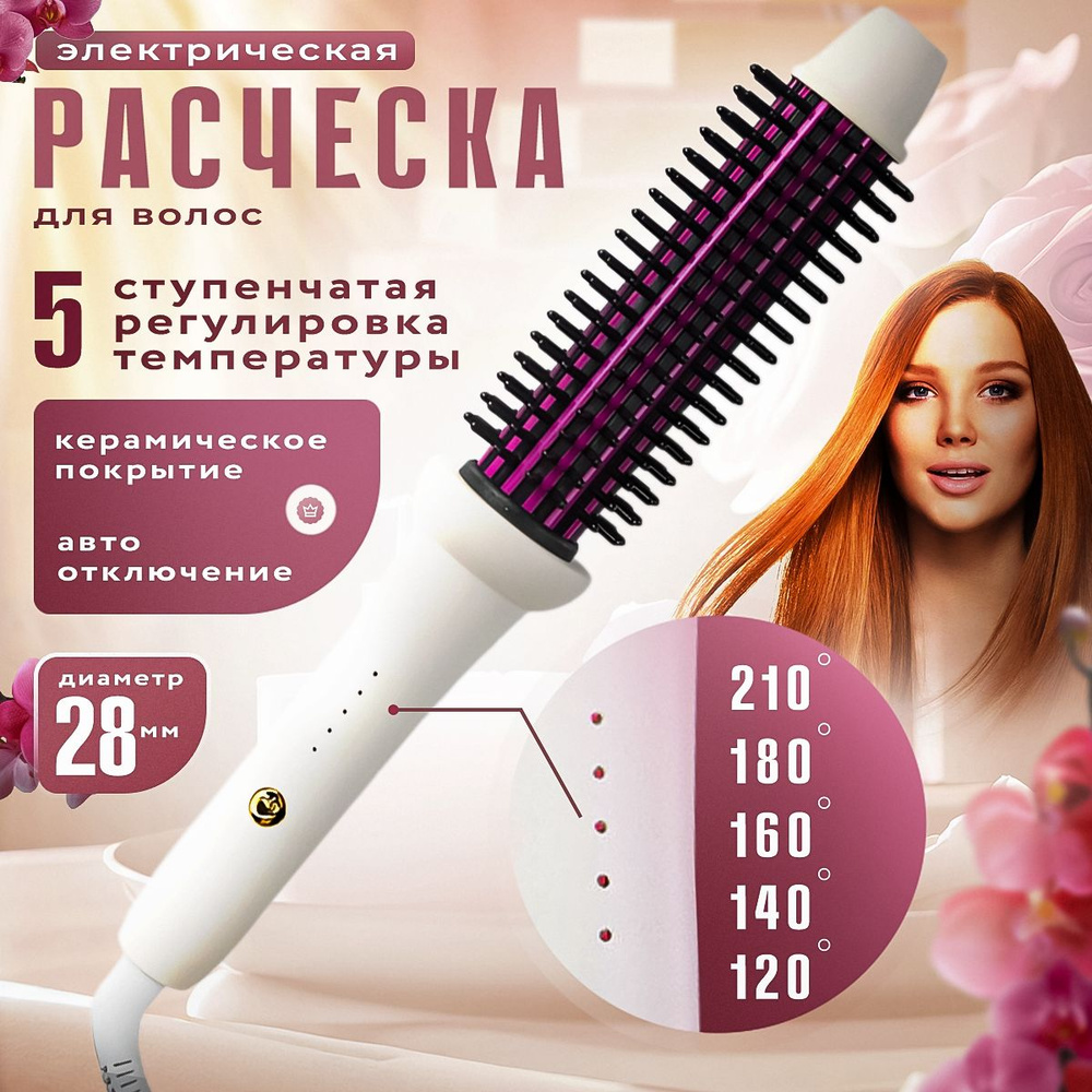 Расческа-стайлер 3 в 1 для волос выпрямление и завивка 28 мм  #1