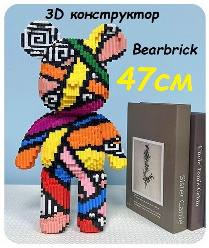 Конструктор 3D из миниблоков медведь "Bearbrick" 47 см #1