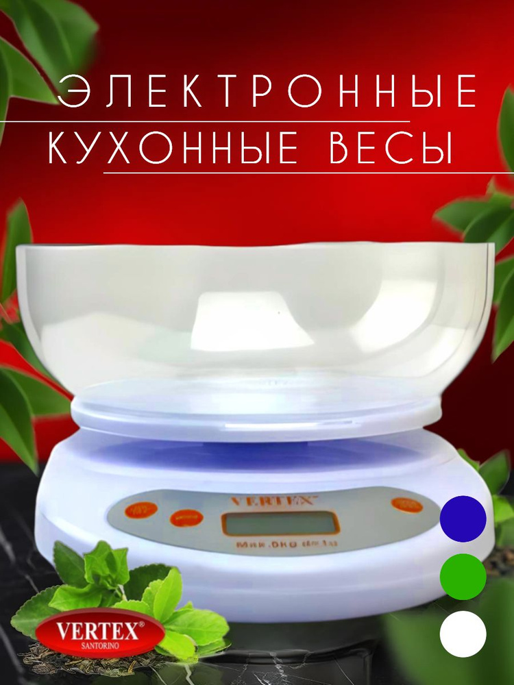 Vertex Santorino Электронные кухонные весы 6006, белый #1