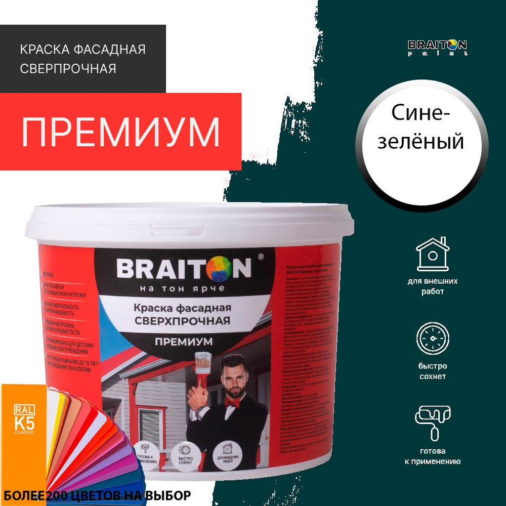 Краска ВД фасадная BRAITON Премиум Сверхпрочная 12 кг. Цвет Сине-зелёный RAL 6004  #1