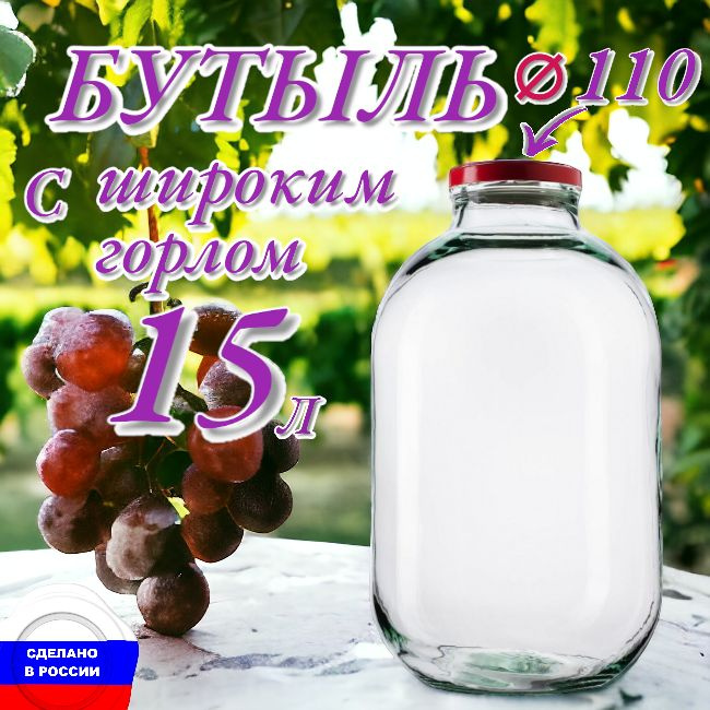 Бутылка, 15 л, 1 шт #1