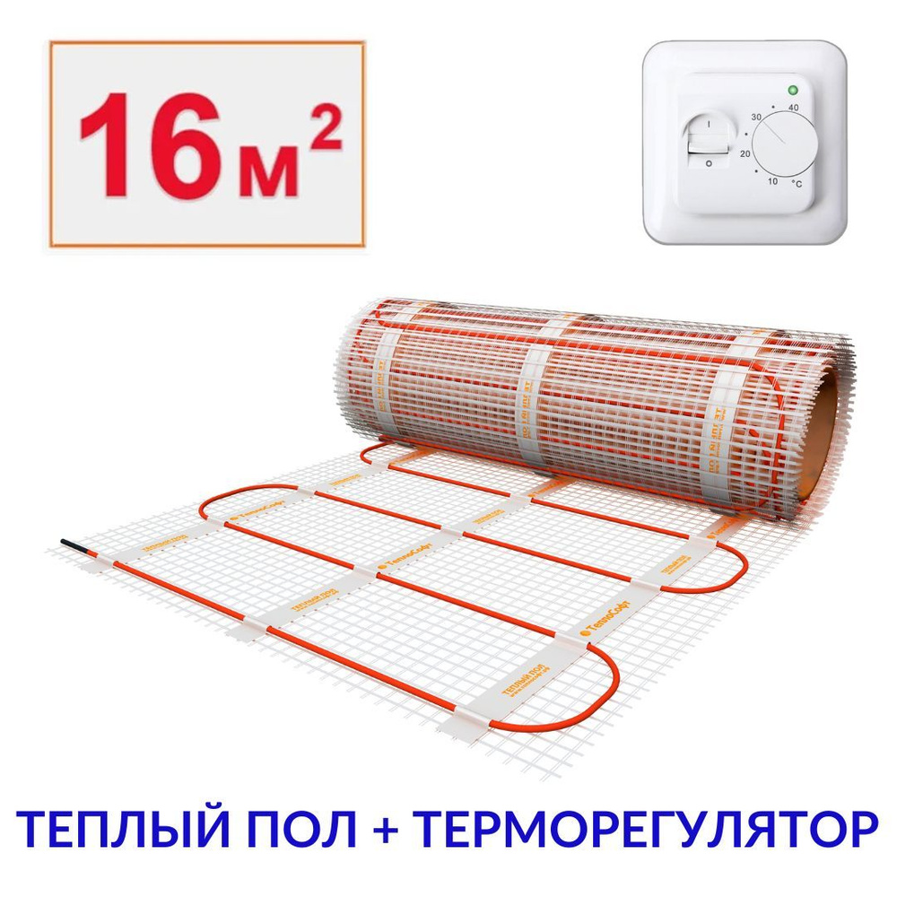 Тёплый пол под плитку 16 м2 с терморегулятором. Нагревательный мат 16м.кв  #1