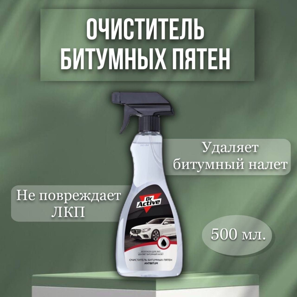 Средство для удаления битумных пятен Sintec Dr. Active Antibitum, 500 мл 802457  #1