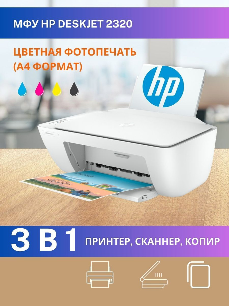 МФУ HP DeskJet 2320 струйное принтер сканер копир ксерокс #1