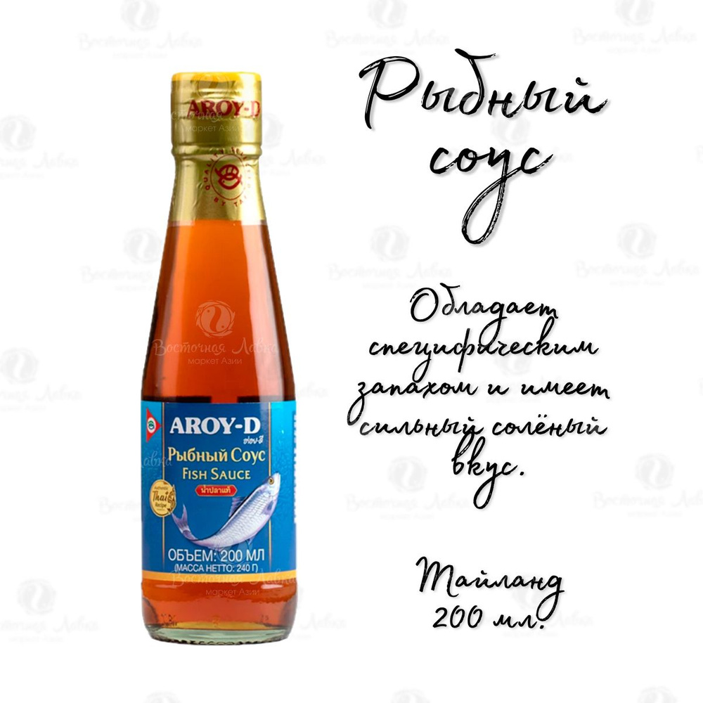 Рыбный соус Aroy-D 200мл #1