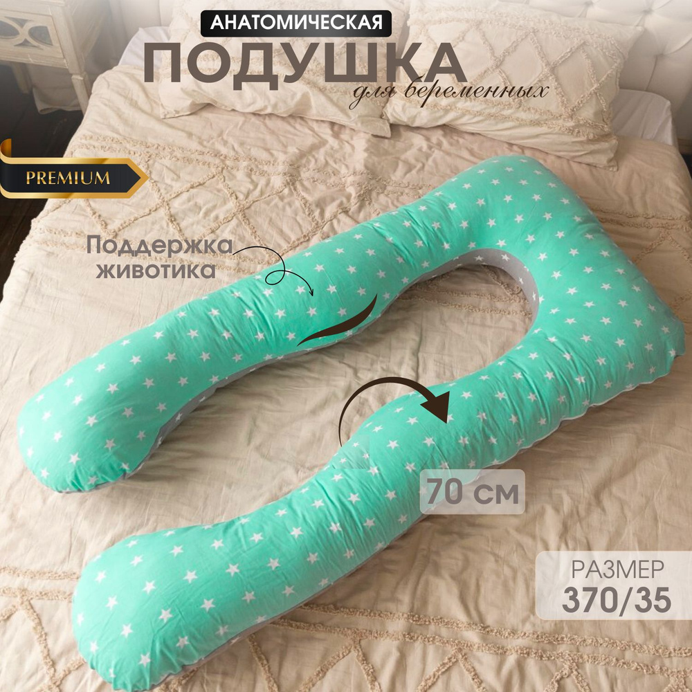 CHB - Shop Подушка для беременных и кормящих , 70x350  #1