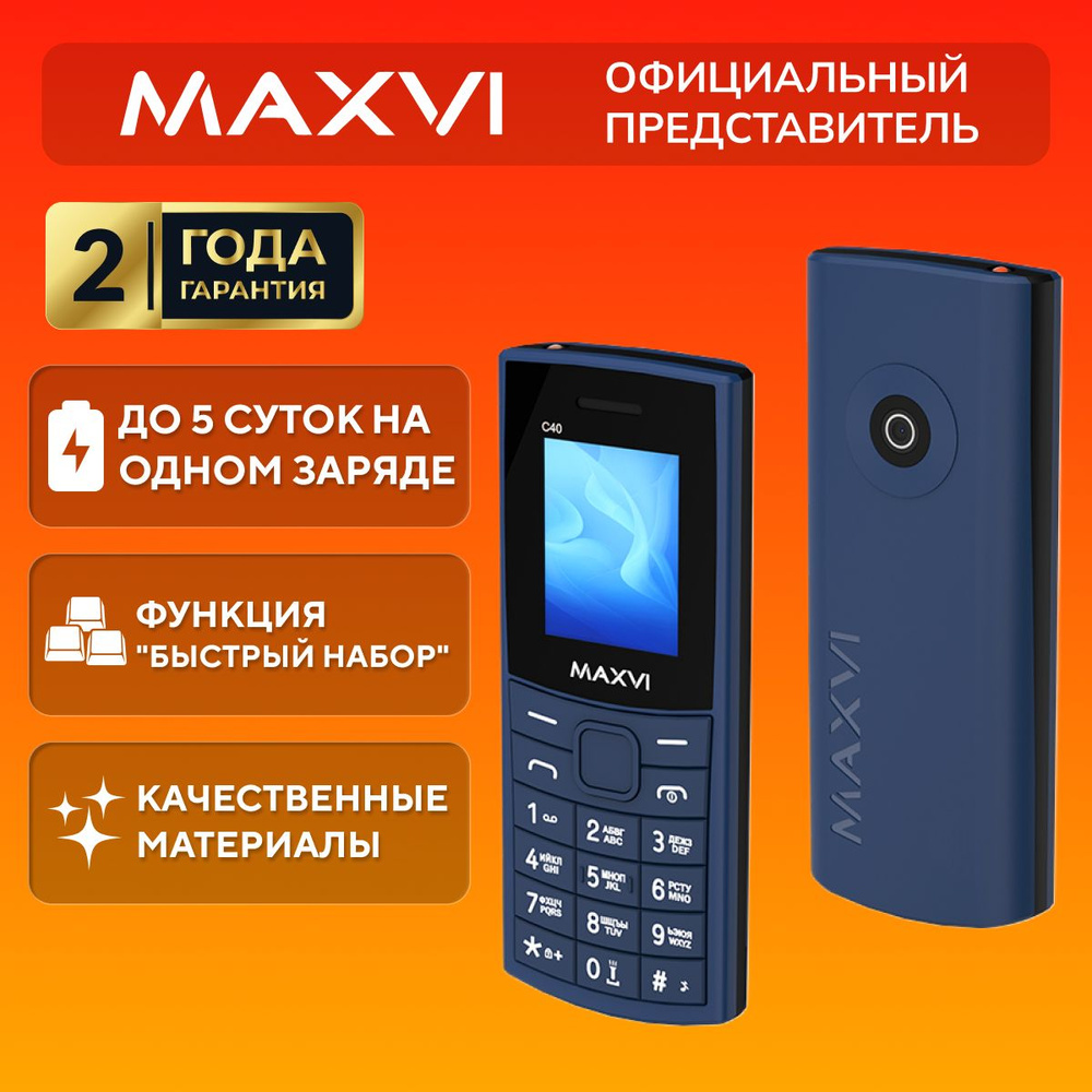 Телефон мобильный кнопочный Maxvi C40, синий #1