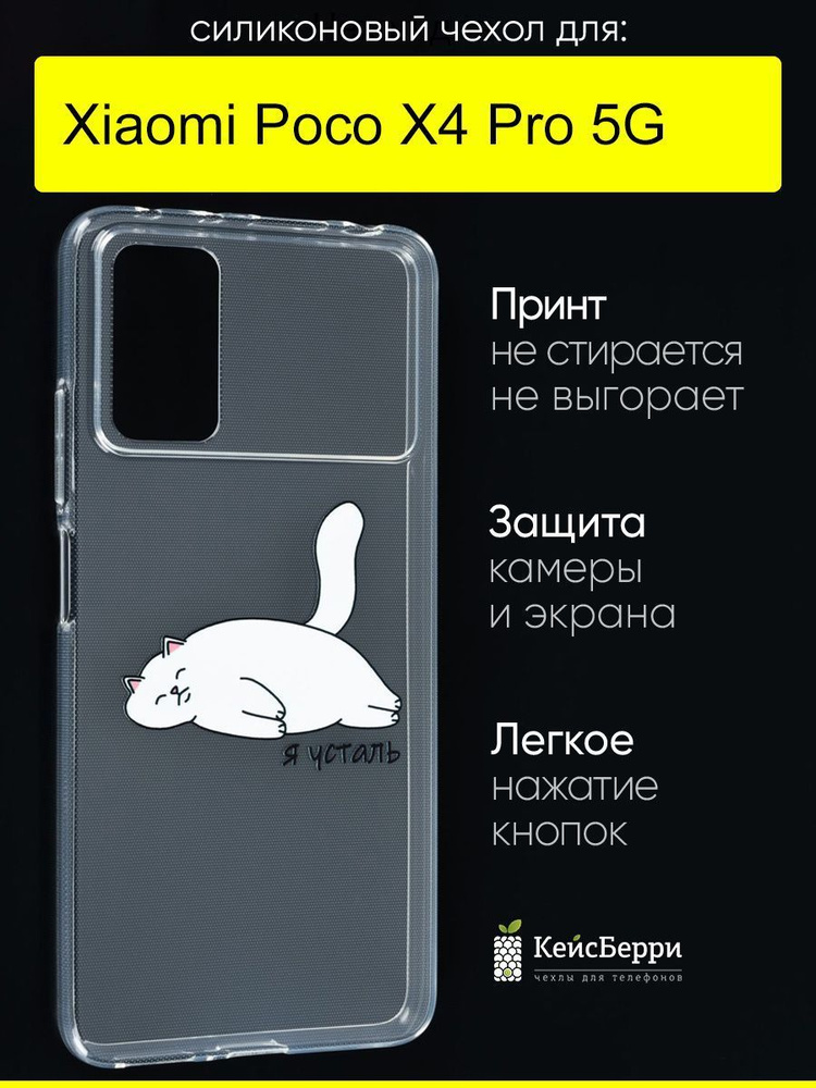 Чехол для Xiaomi Poco X4 Pro 5G, серия Clear #1