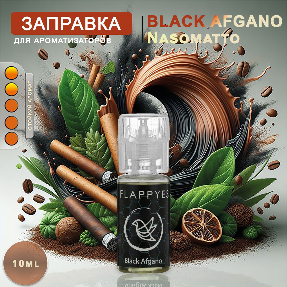 FLAPPYES Ароматизатор автомобильный, Black Afgano / Древесный & Фужерный, 10 мл  #1