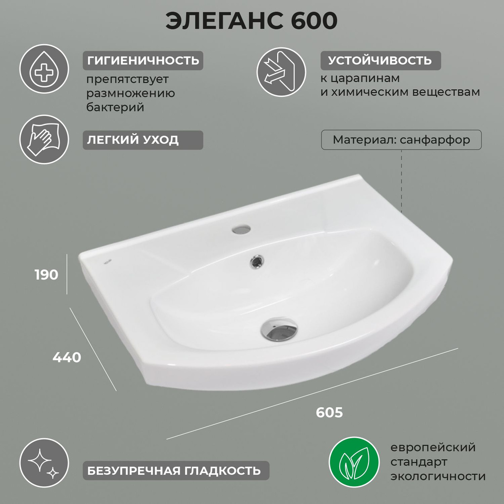 Раковина для ванной "Элеганс-600" #1