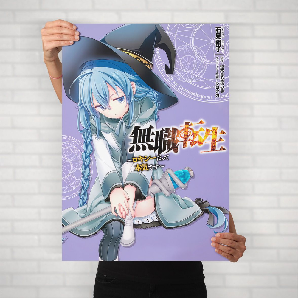 Плакат на стену для интерьера Реинкарнация безработного (Mushoku Tensei - Рокси Мигурдия 4) - Постер #1