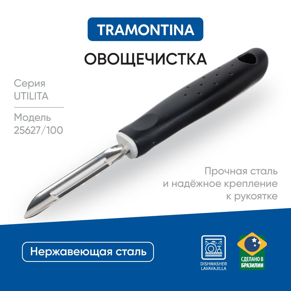 Овощечистка, нож-пиллер Tramontina Utilita 25627/100 #1