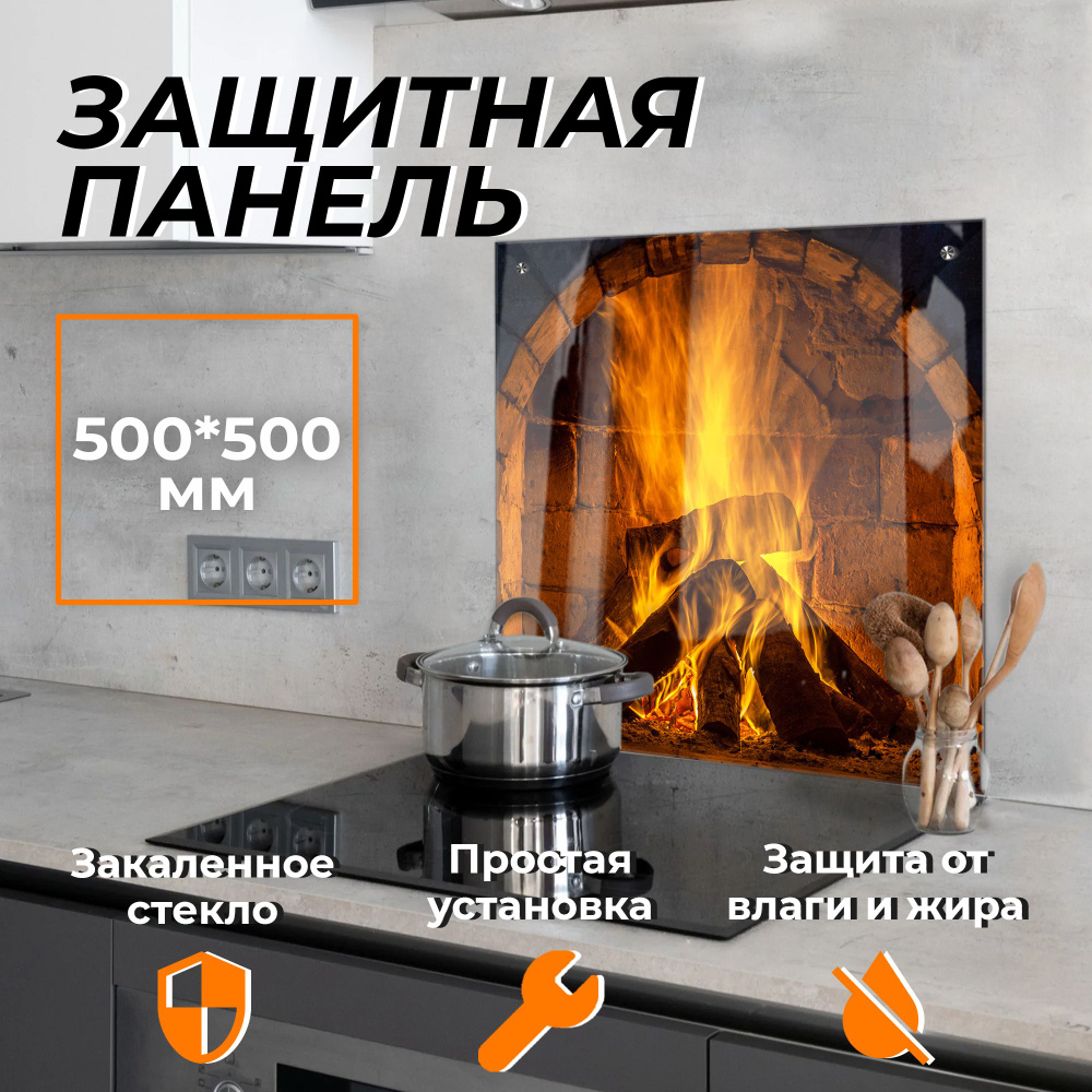 Защитный экран для плиты от брызг "Очаг 13" 500х500 мм. Стеновая панель для кухни из закаленного стекла. #1