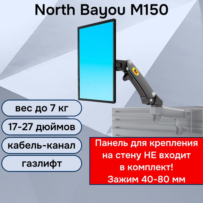 Настенный кронштейн NB North Bayou M150 для монитора/телевизора 17-27" до 7 кг, черный  #1