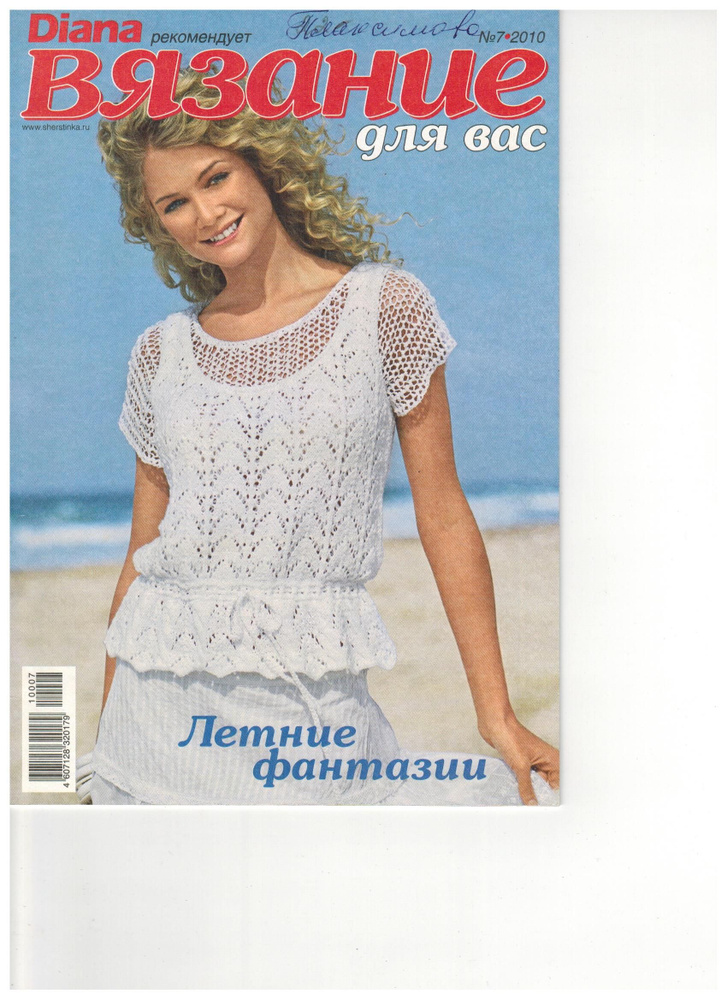 Second-hand журнал/Журнал "Вязание для вас" №7, 2010 #1
