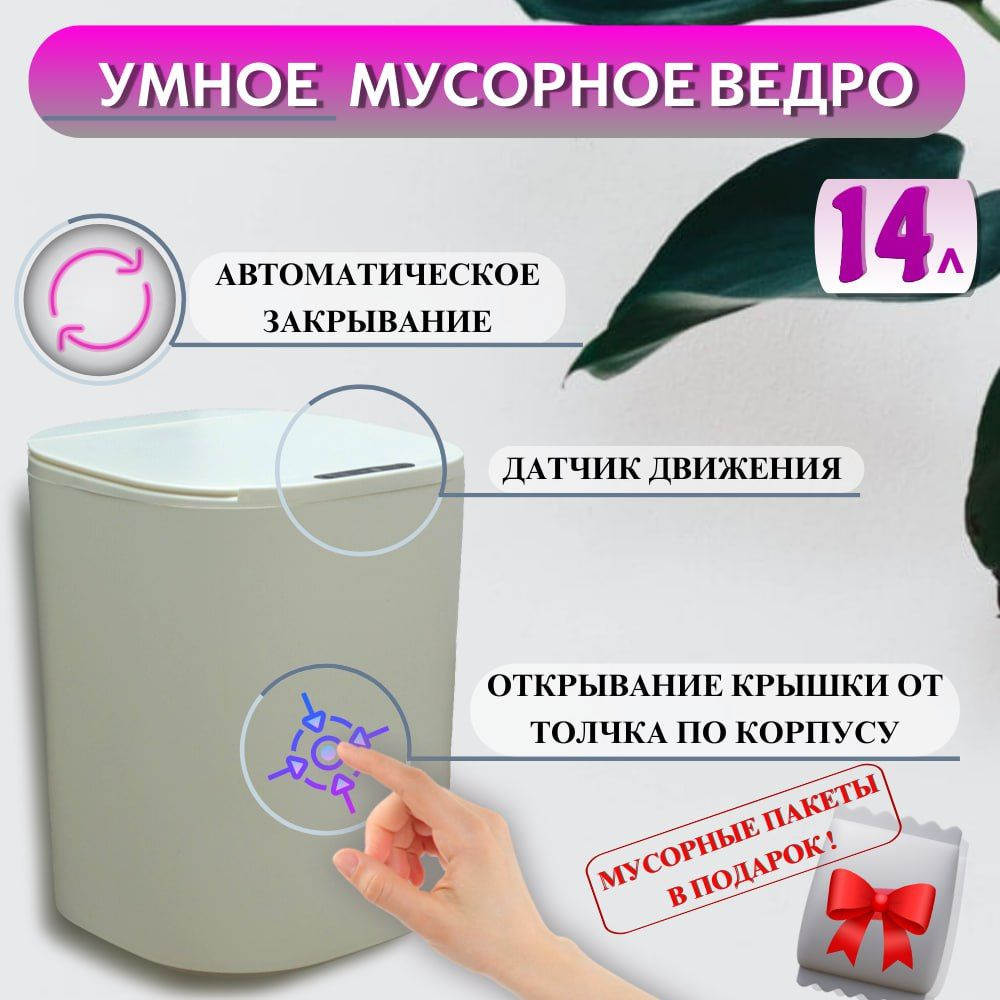 CCKO Сенсорное мусорное ведро 14 л, умный мусорный бак #1