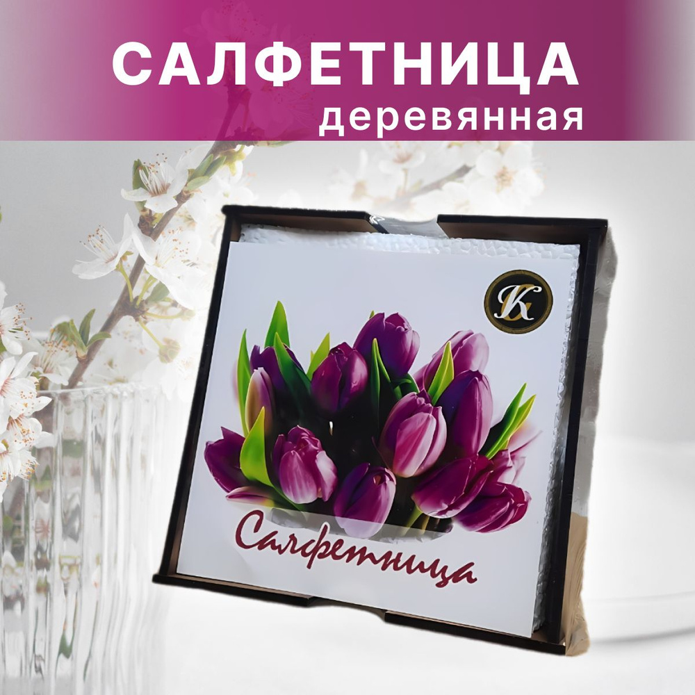 AmoRif Салфетница 1 шт. #1