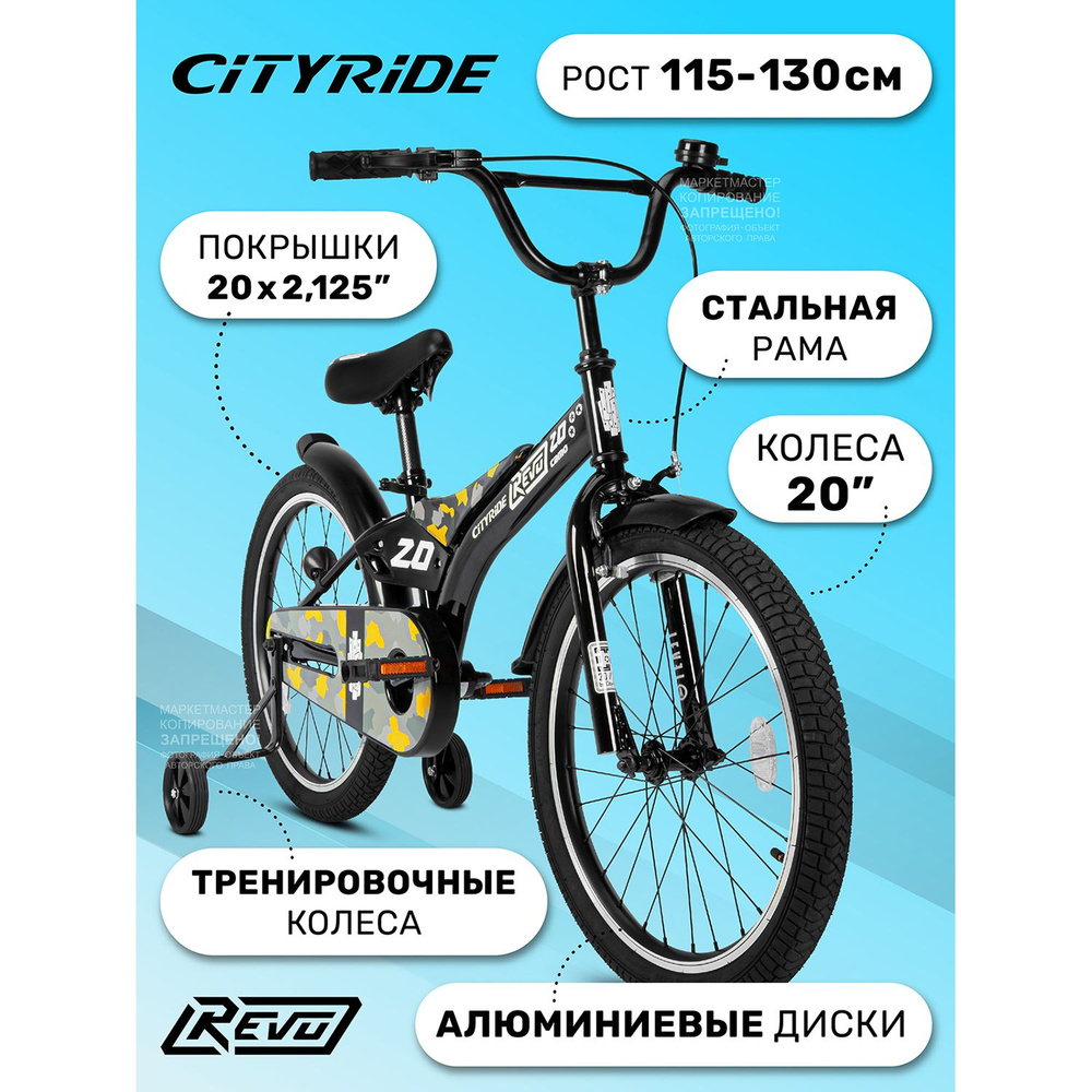 Велосипед детский двухколесный CITYRIDE REVO, размер колес 20"  #1